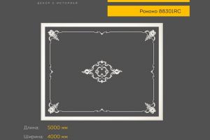 Готовое решение RODECOR Рококо Захаржевский Ф1 99301RC из гипса