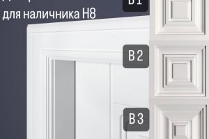 Наличник дверной Bello-Deco XPS Н8 из полистирола