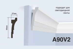 Карниз потолочный HiWood A90V2 из полистирола