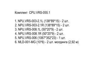 Декоративный элемент Stavros CPU.VRS-055.1 из полиуретана и МДФ