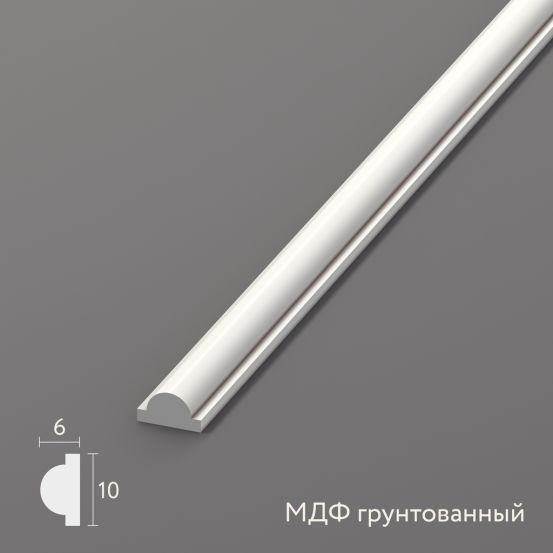 Молдинг Stavros MLD-001-MG из МДФ (грунтованный)