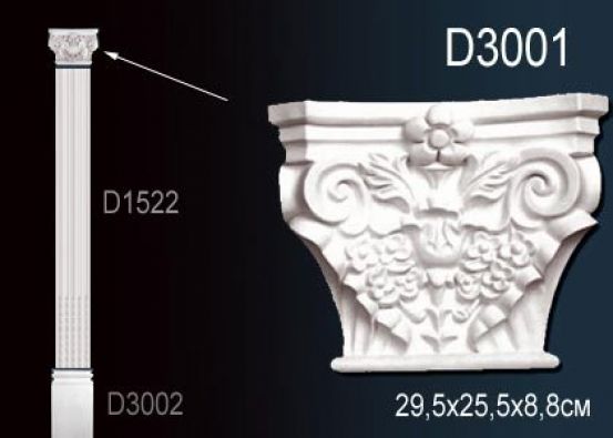 Капитель из полиуретана Perfect (D 3001)